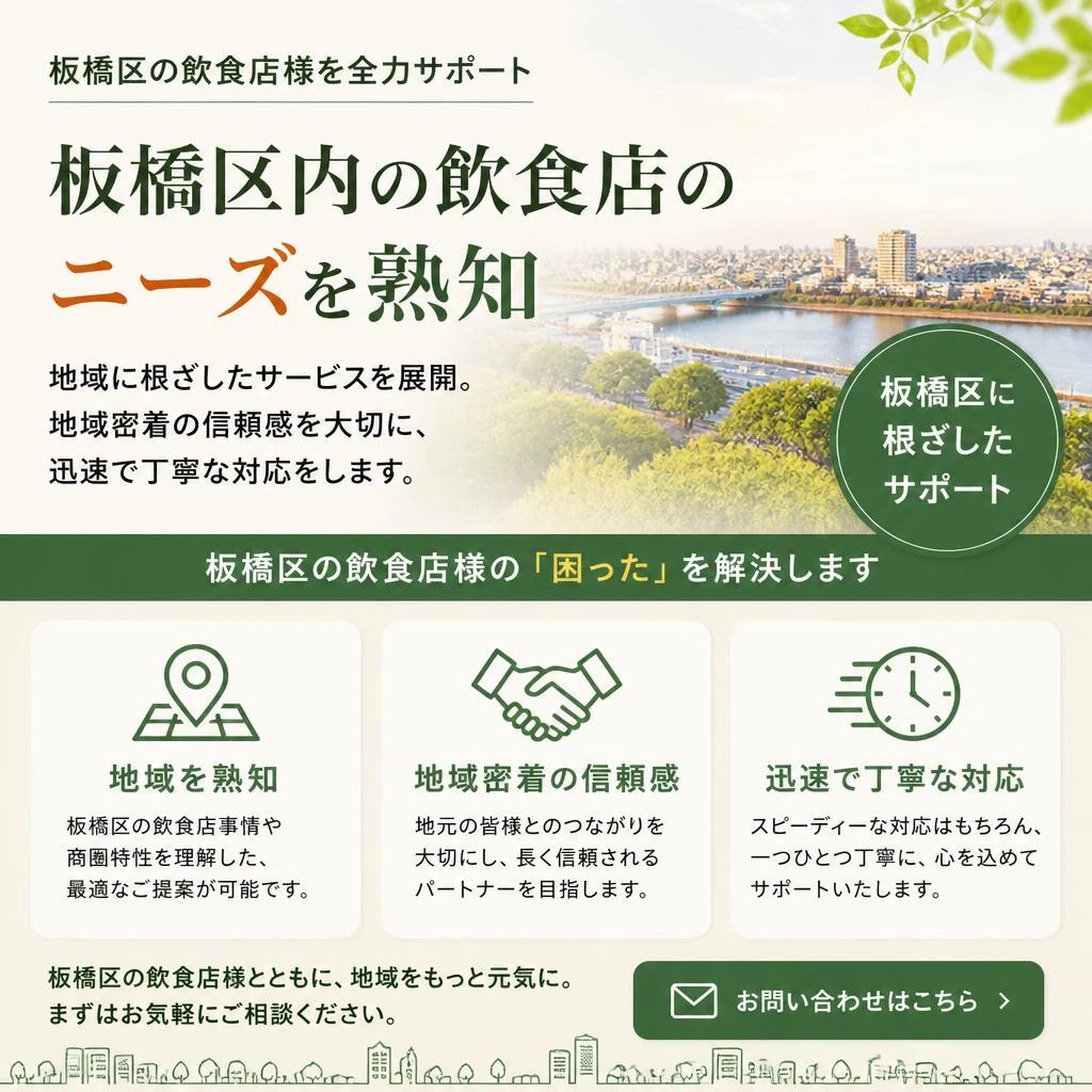 板橋区に特化した清掃
