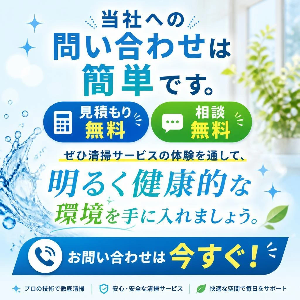 今すぐお問い合わせを！