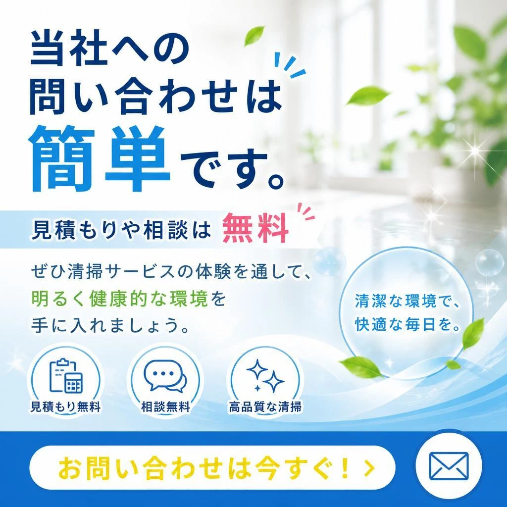 今すぐお問い合わせを！