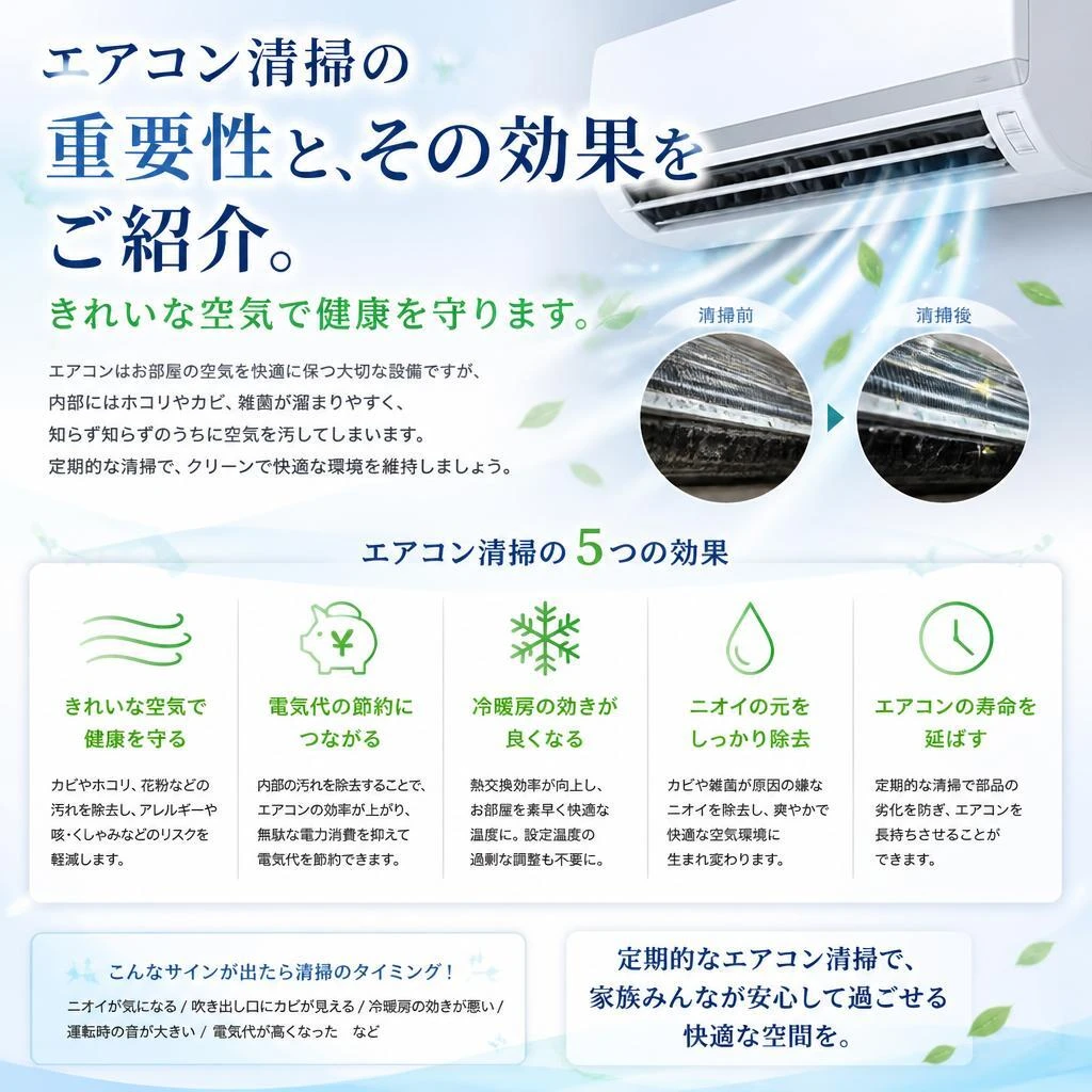 エアコン清掃で快適な空間を