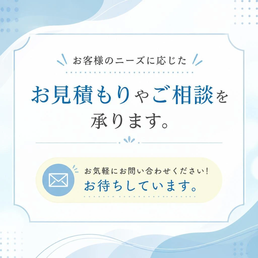 今すぐお問い合わせを！