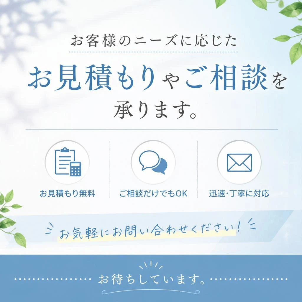 今すぐお問い合わせを！