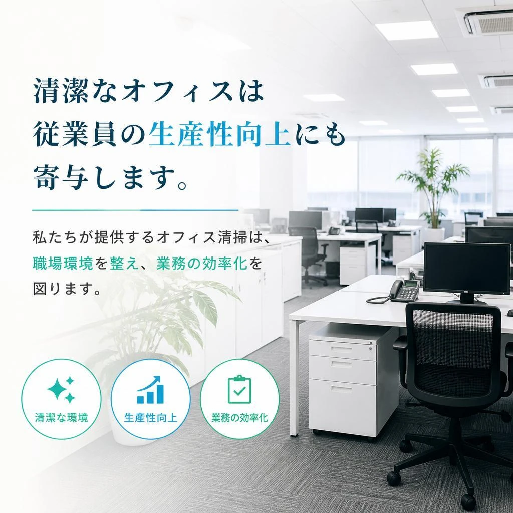 オフィス清掃の重要性