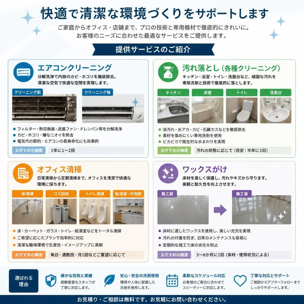 多彩なサービスメニュー