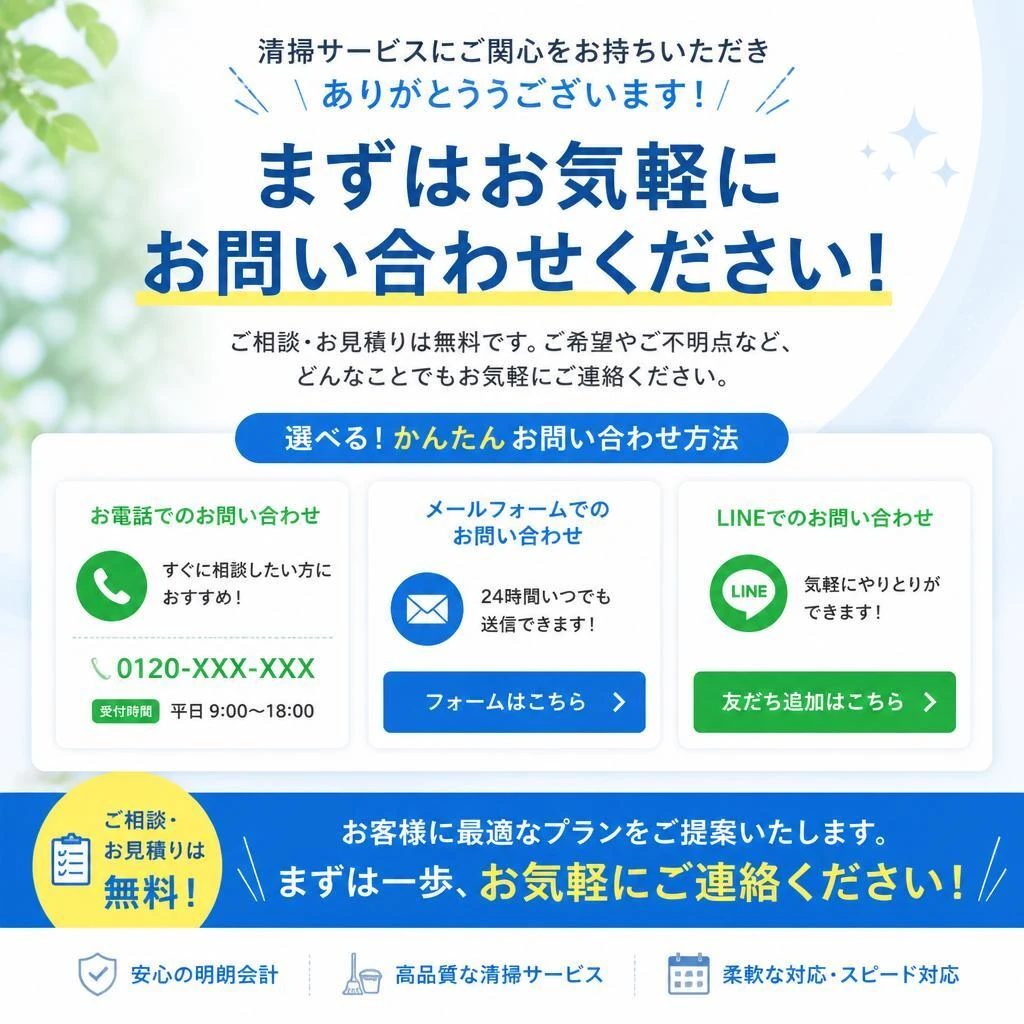 今すぐお問い合わせを！