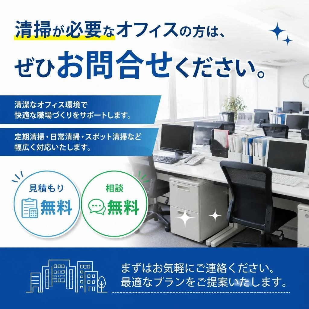 今すぐお問合せを！