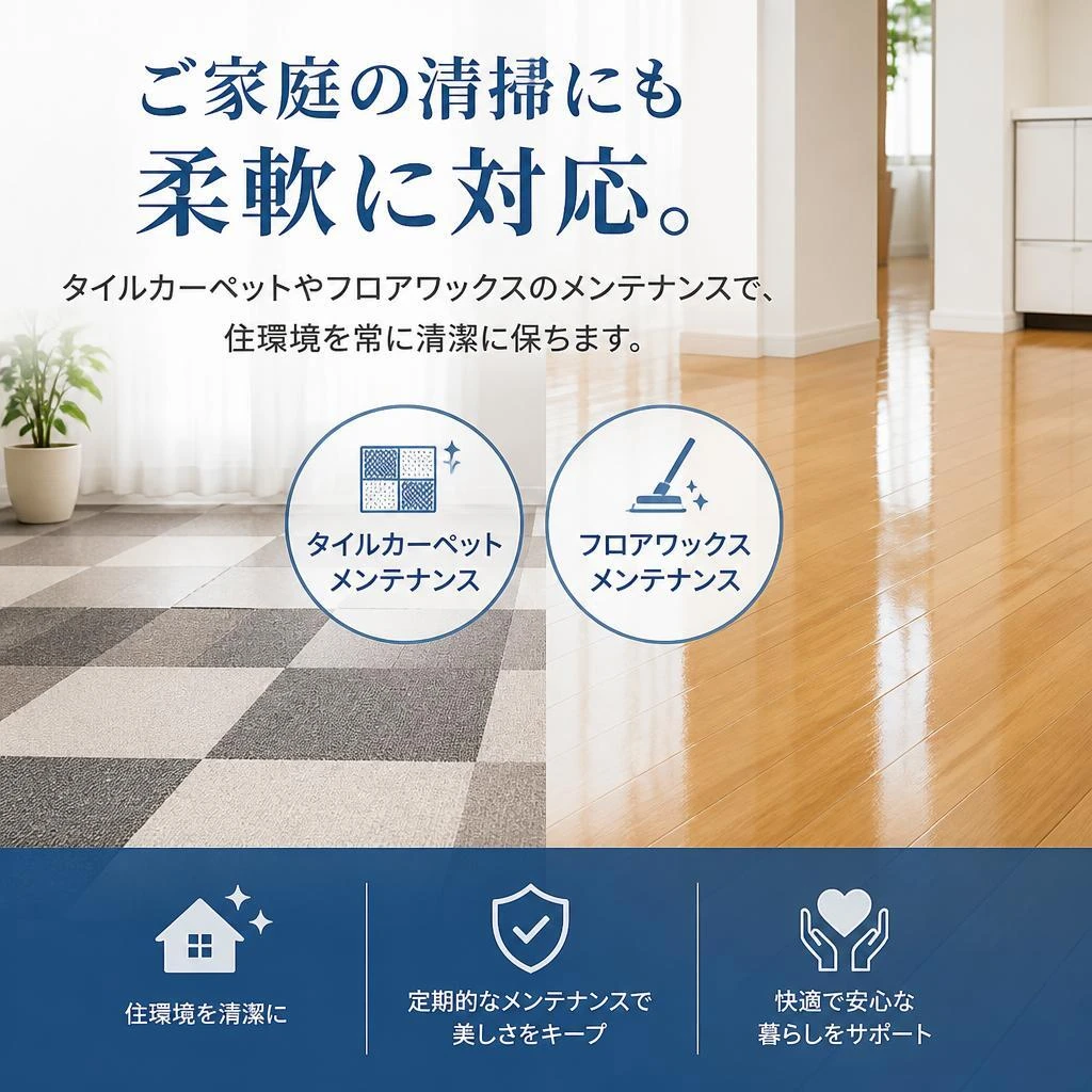 家庭用清掃のプラン