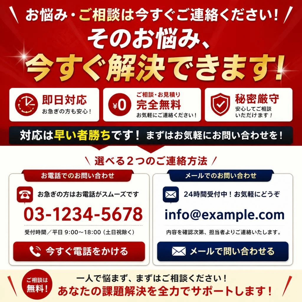 今すぐお問い合わせを！
