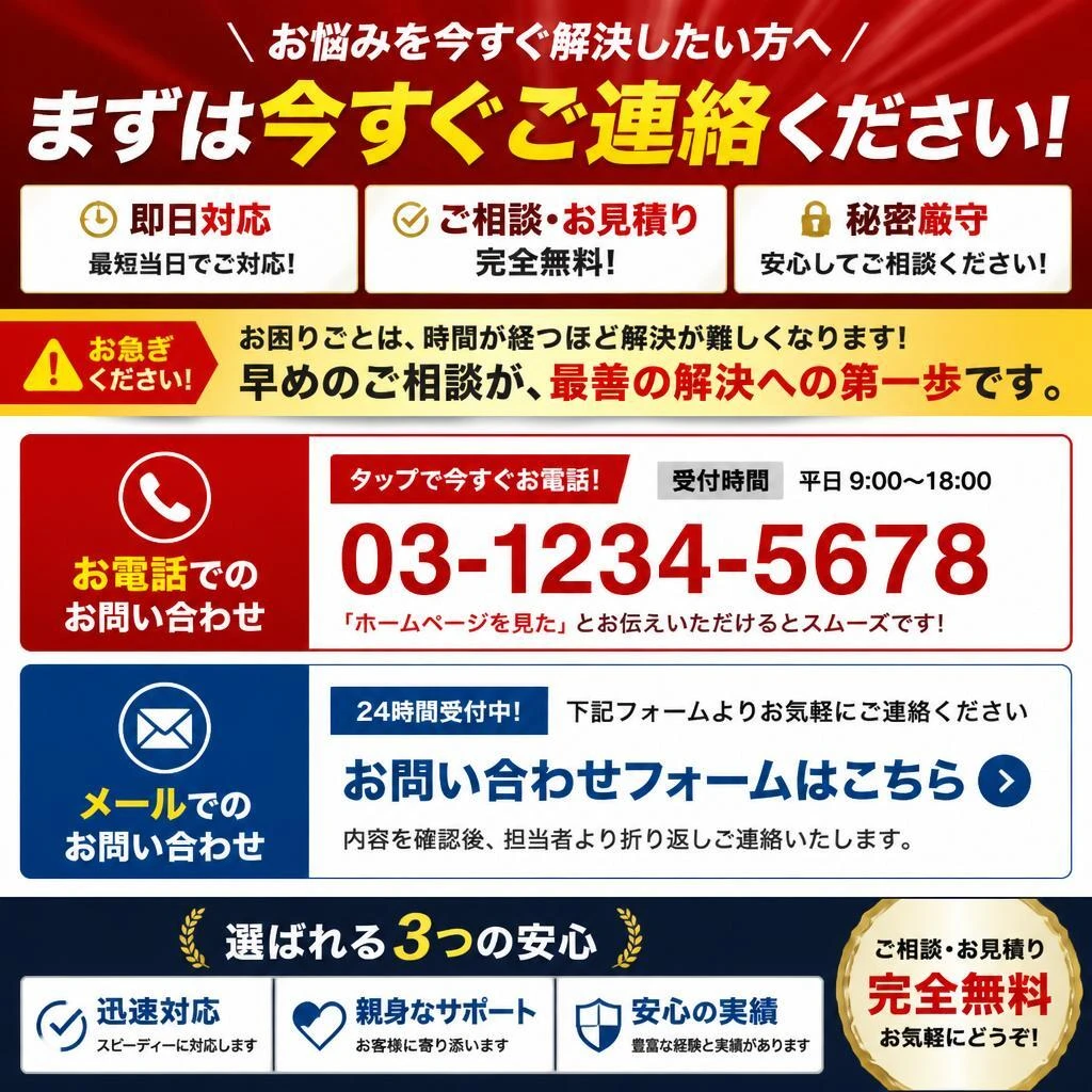 今すぐお問い合わせを！