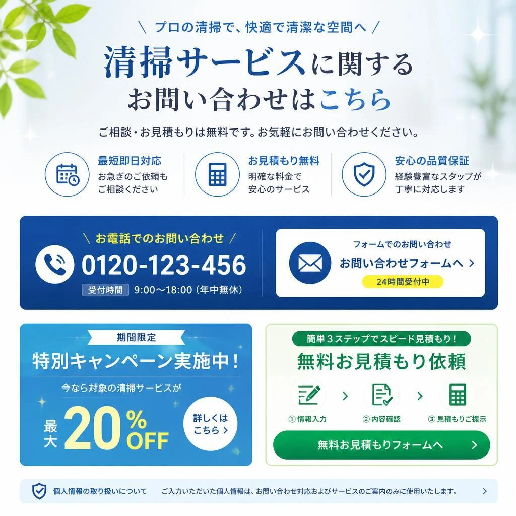 7. 今すぐお問い合わせを！