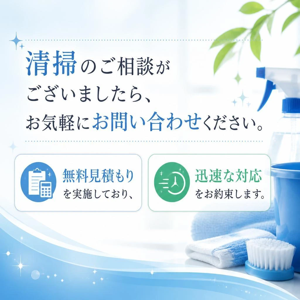 今すぐ、お問い合わせを！