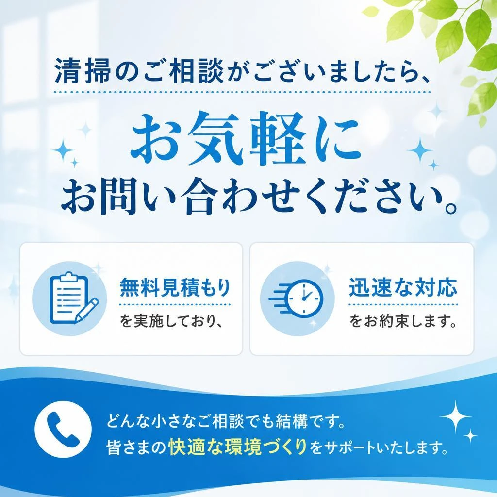 今すぐ、お問い合わせを！