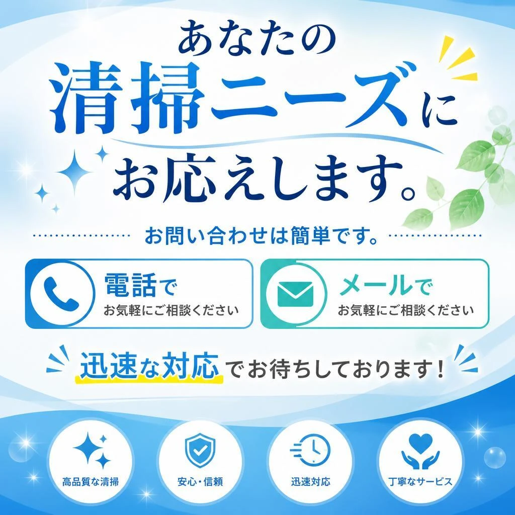 今すぐお問合せを！