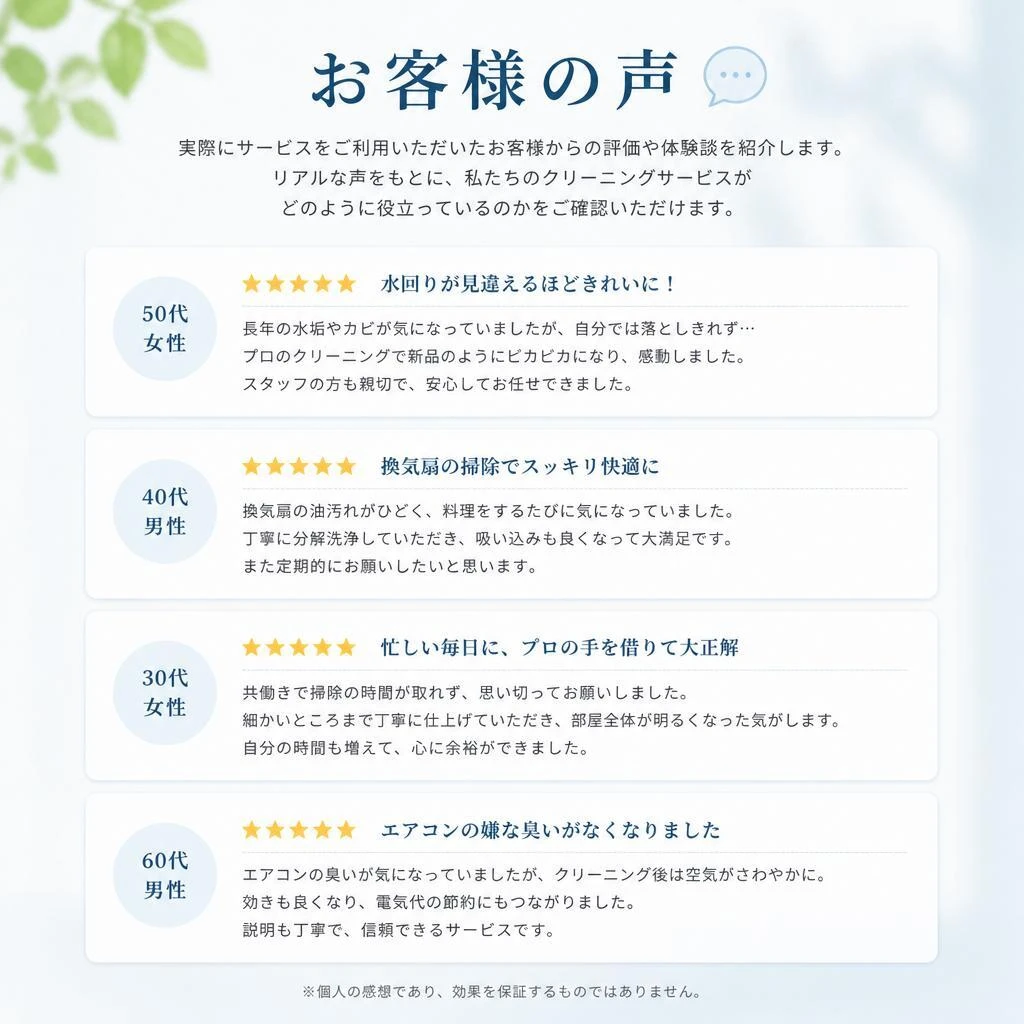 お客様の声