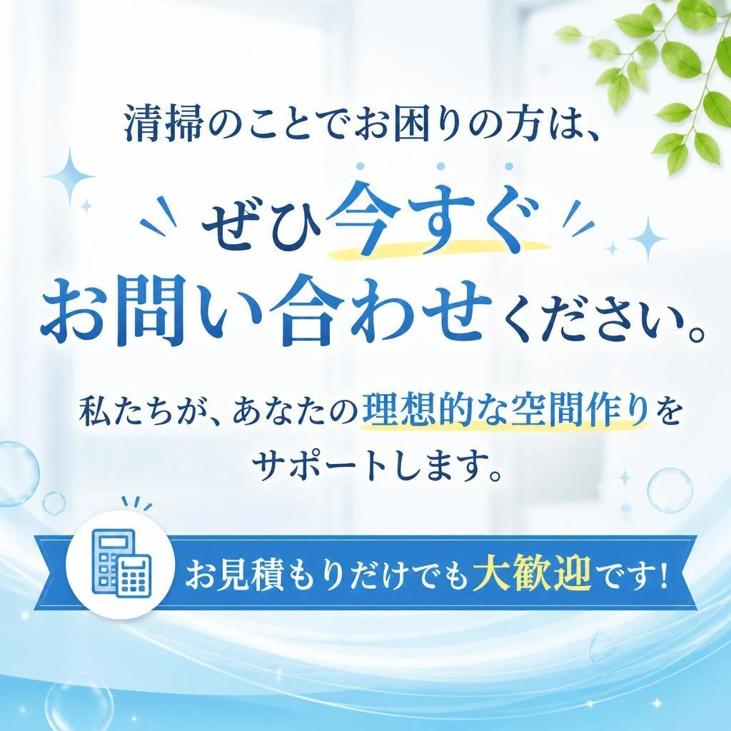 今すぐお問い合わせを！