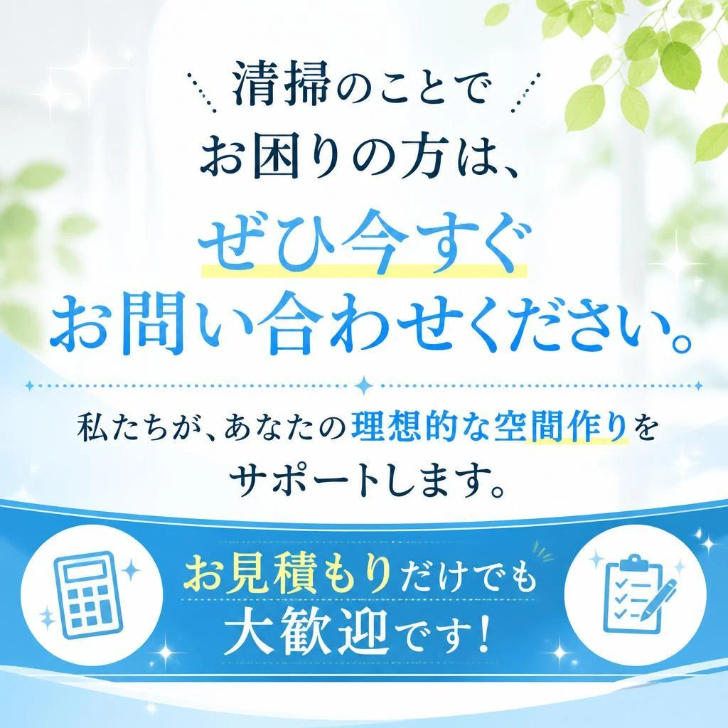 今すぐお問い合わせを！