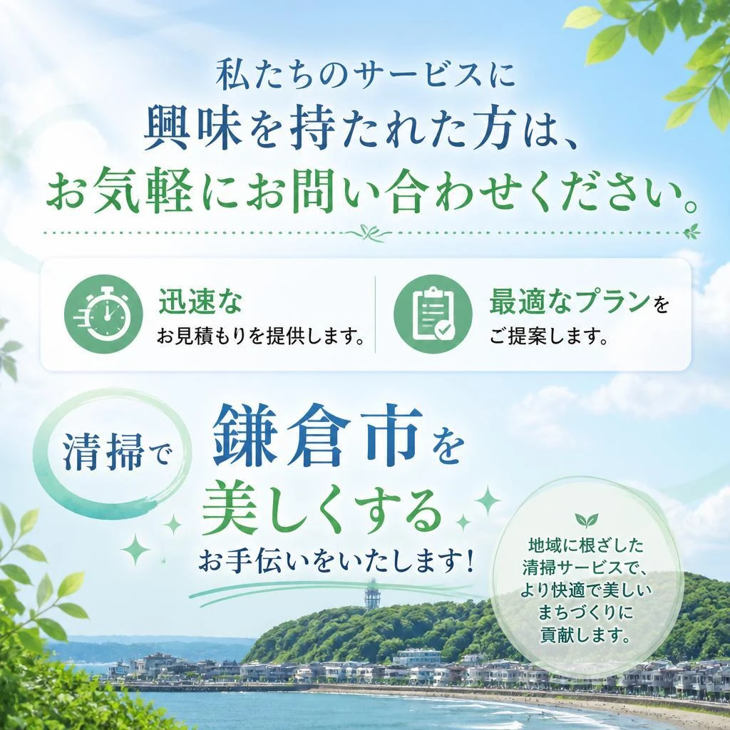 お問い合わせ・お見積もり