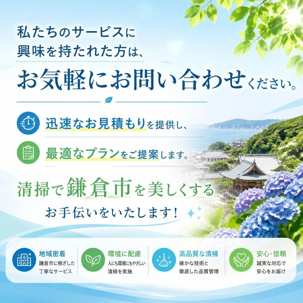 お問い合わせ・お見積もり