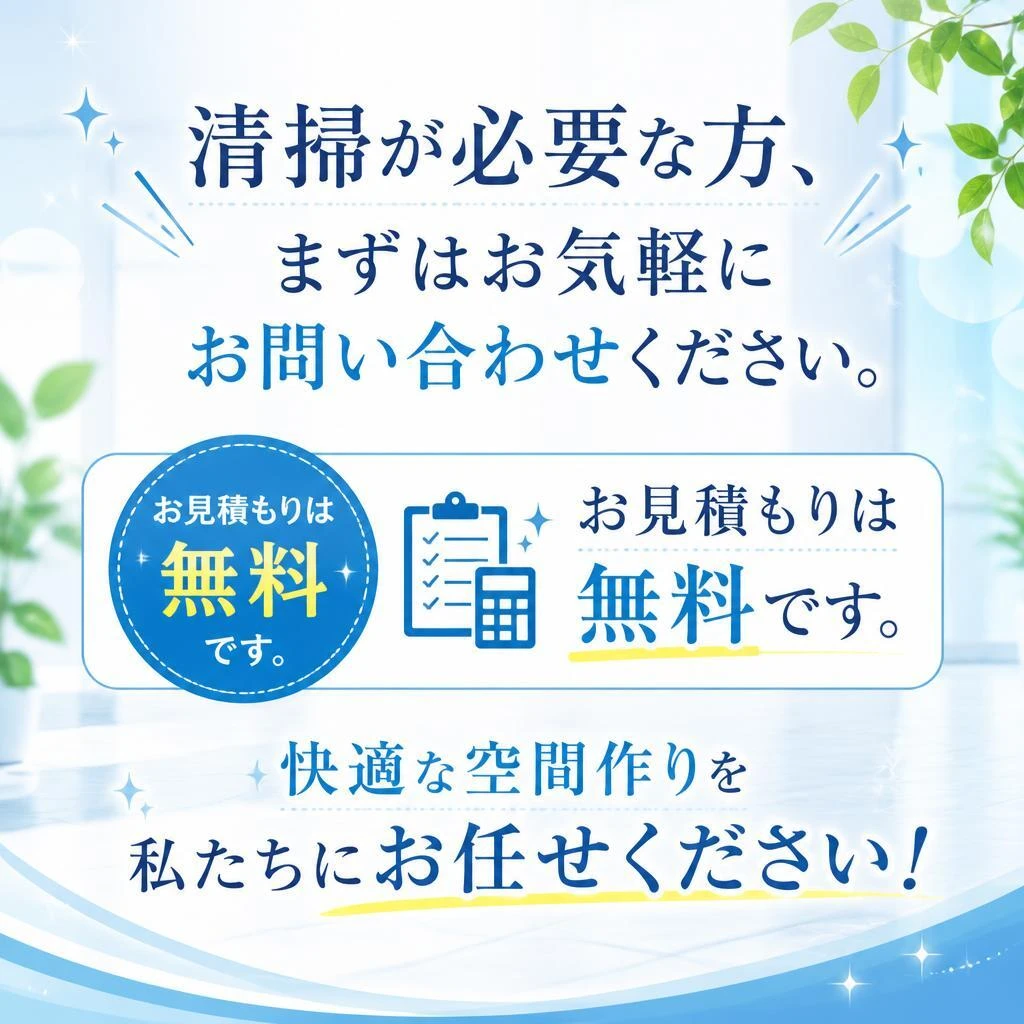 今すぐお問い合わせを！