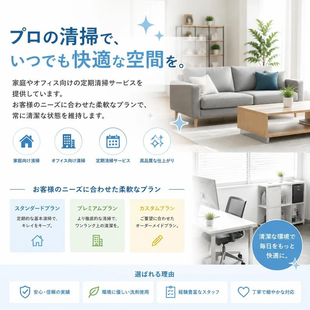 プロの定期清掃サービス