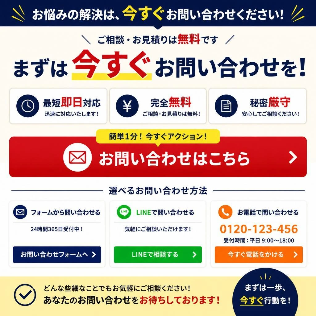 7. 今すぐお問い合わせを！