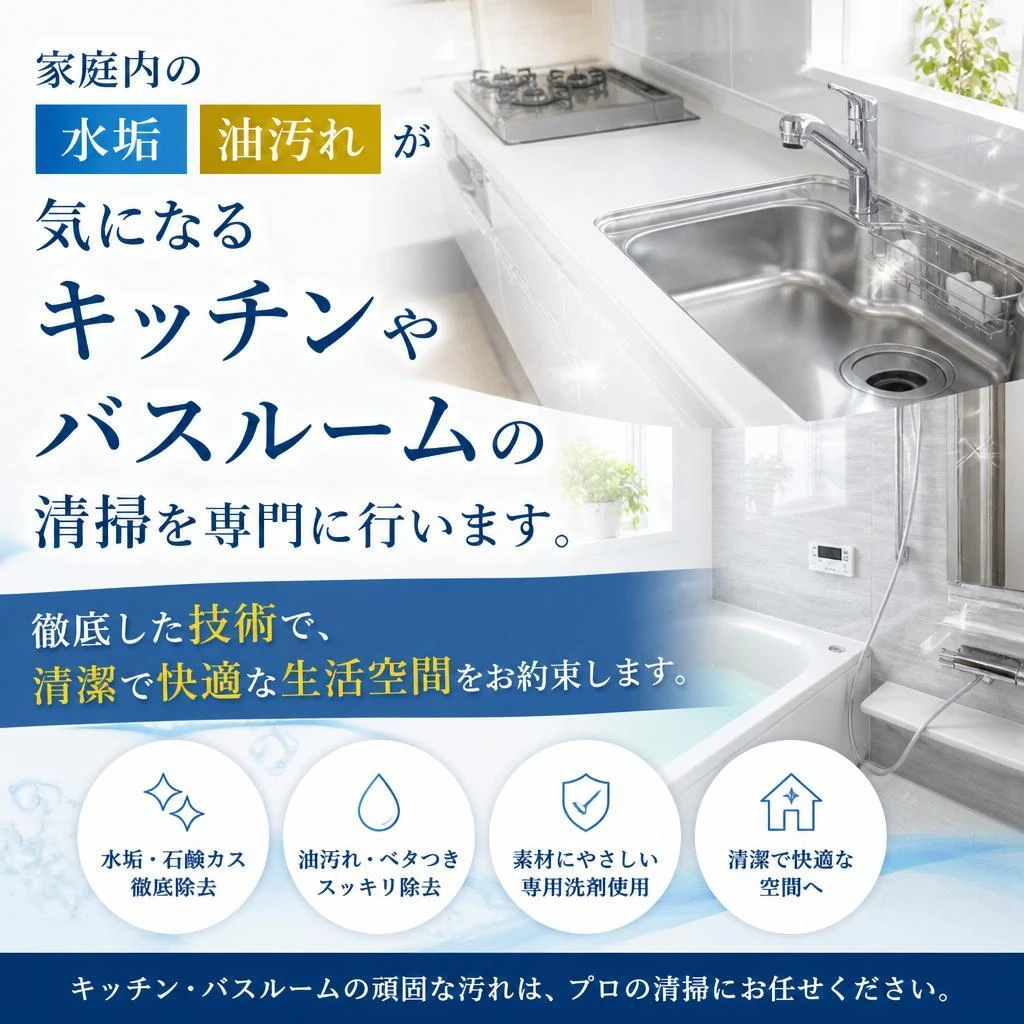 家庭用清掃サービス