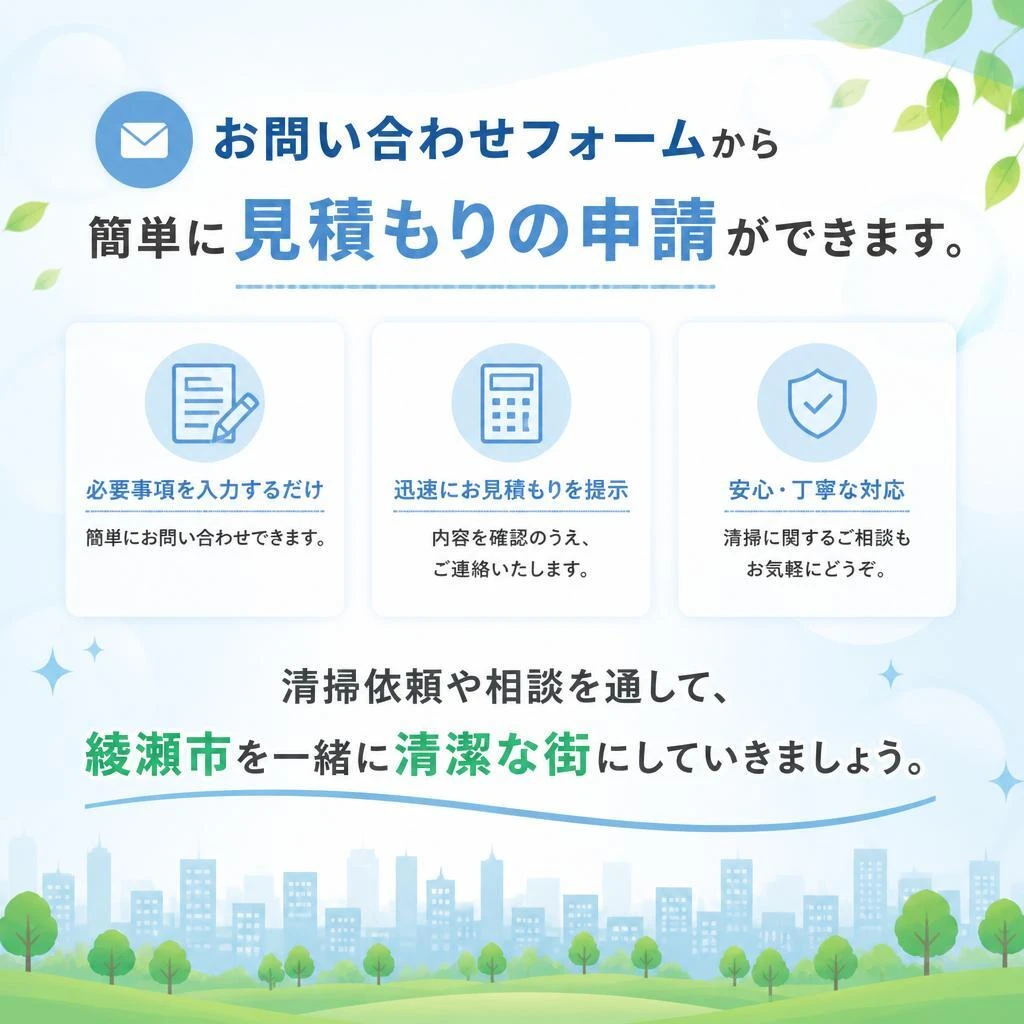 今すぐ無料見積もりを！