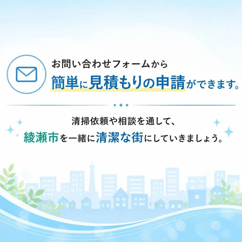 今すぐ無料見積もりを！