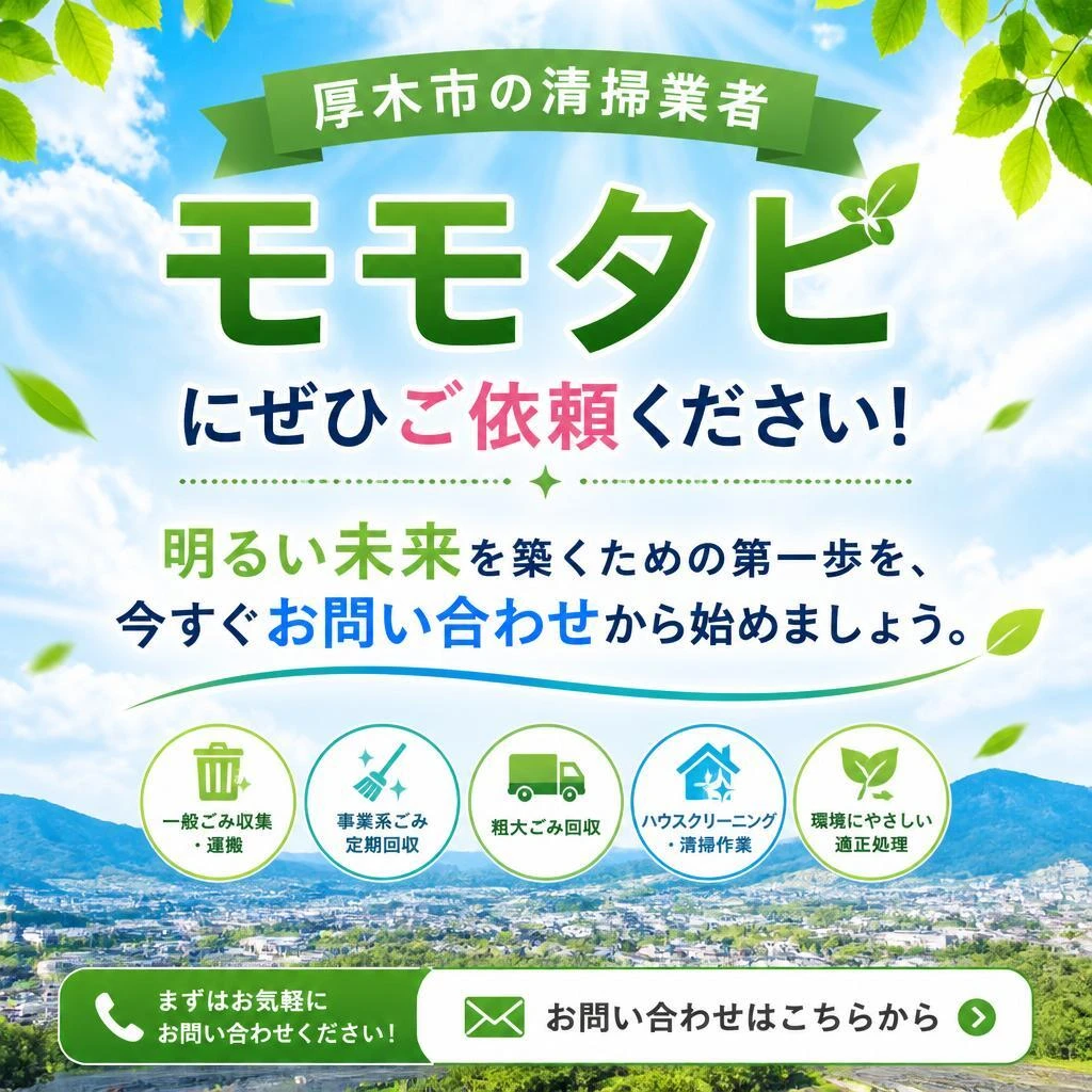 今すぐお問い合わせを！