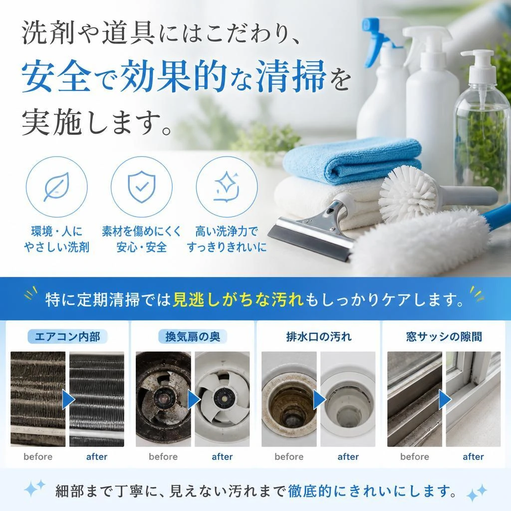 専門技術による徹底清掃