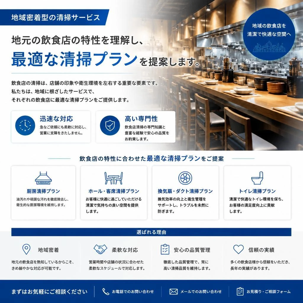 秦野市の清掃サービスの特徴