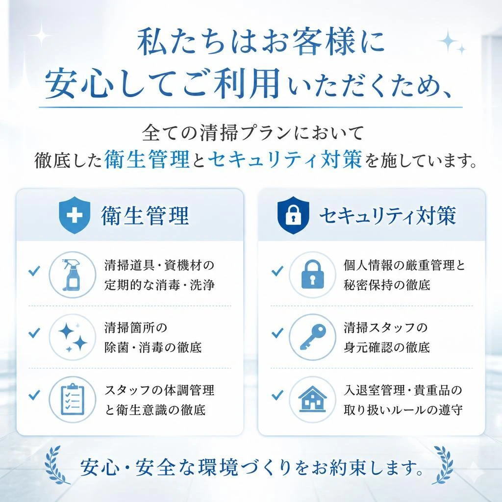 安心・安全のための取り組み