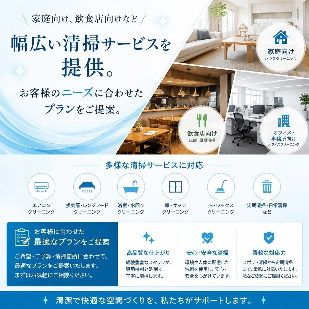 清掃サービスの種類
