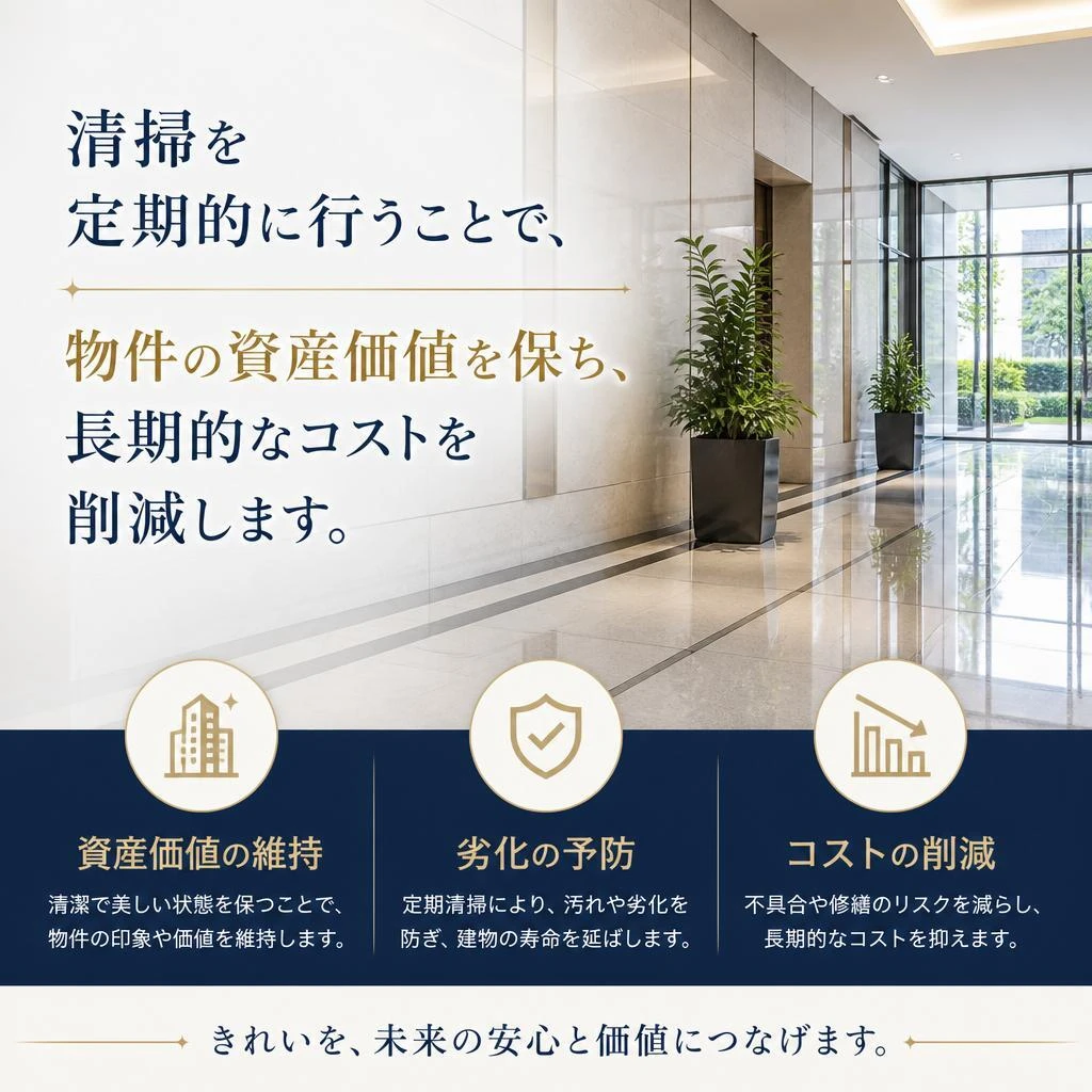 定期メンテナンスのメリット
