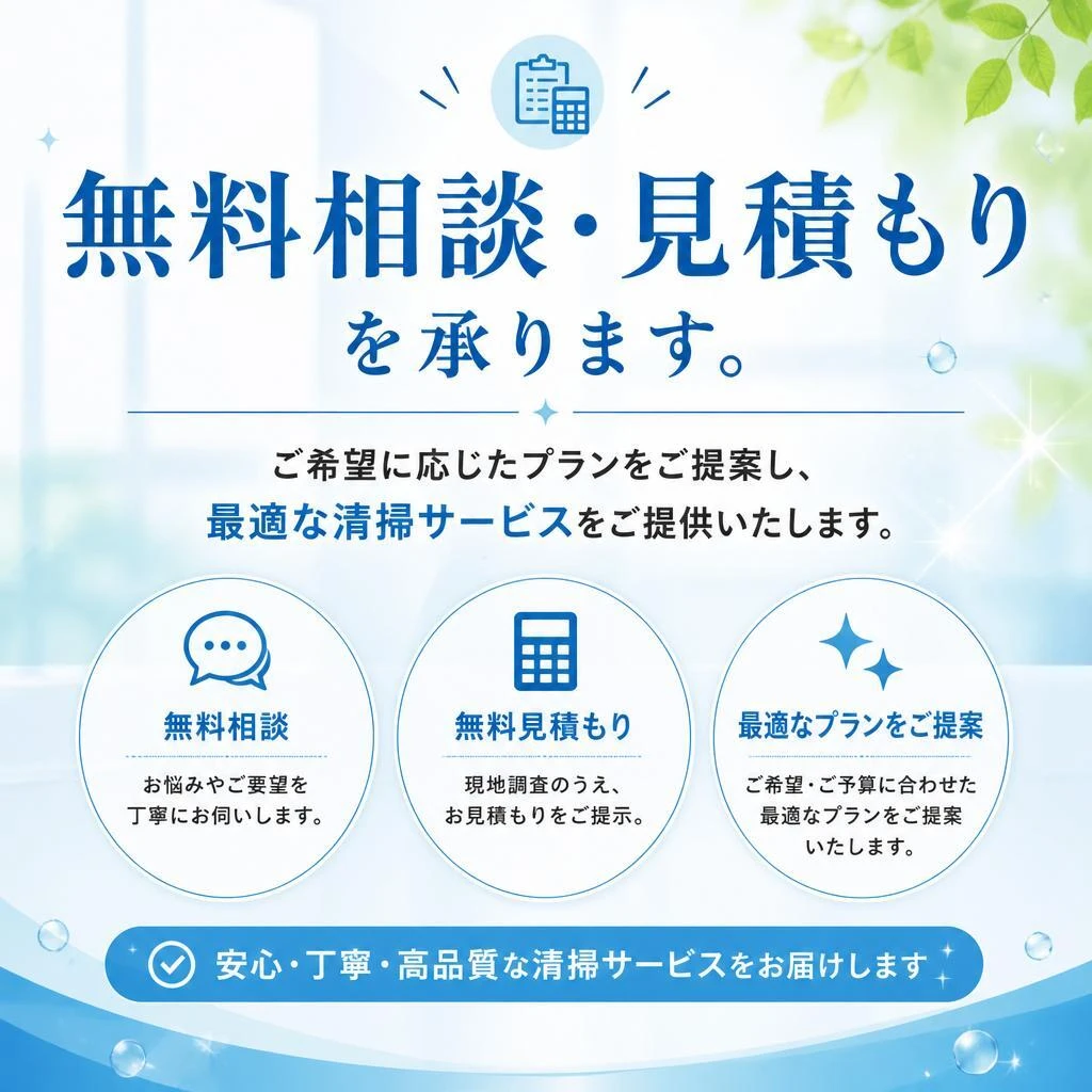 今すぐお問い合わせ！理想のオフィス清掃を実現