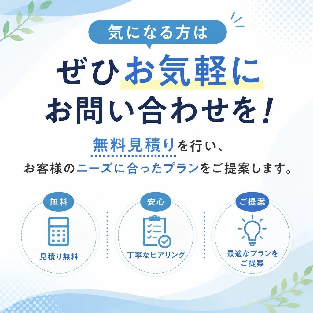 今すぐお問い合わせを！