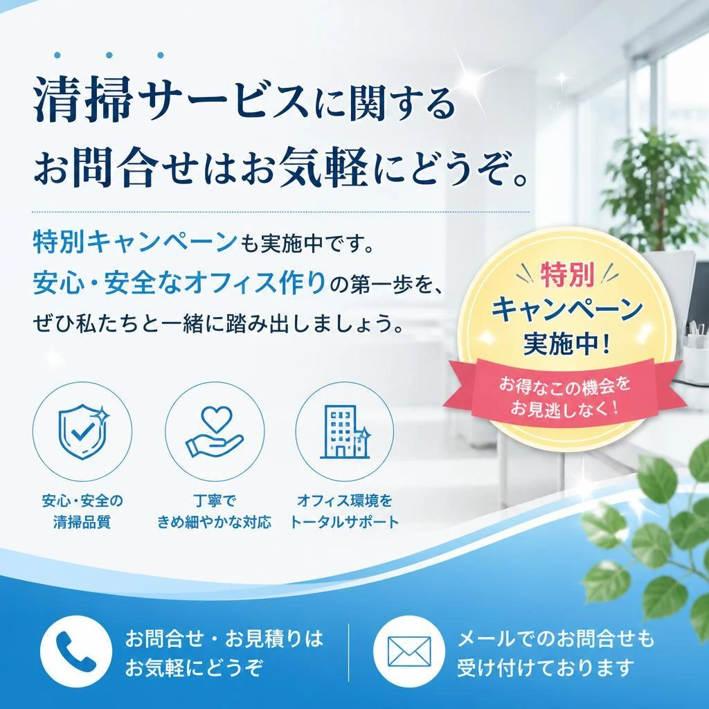 今すぐお問い合わせを！