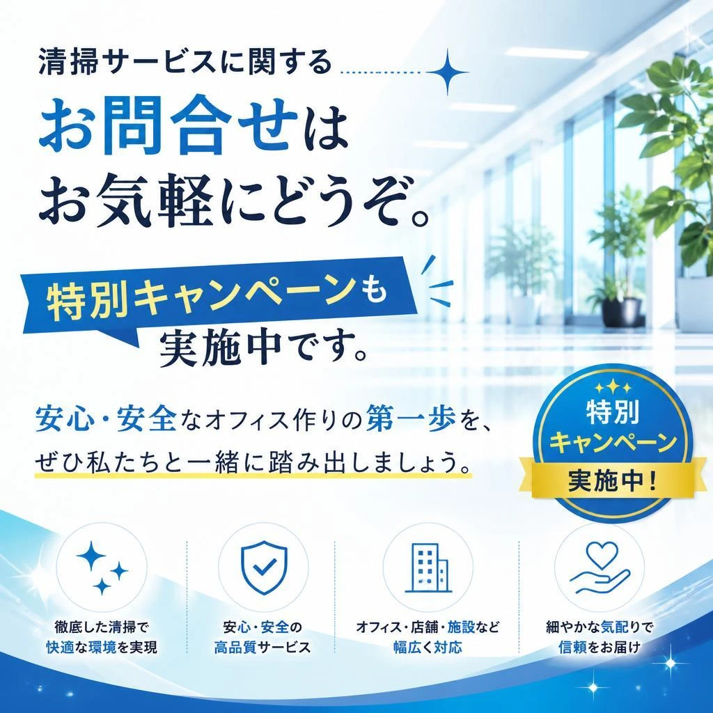 今すぐお問い合わせを！