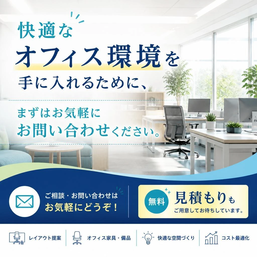 お問い合わせ・お見積もりは今すぐ！
