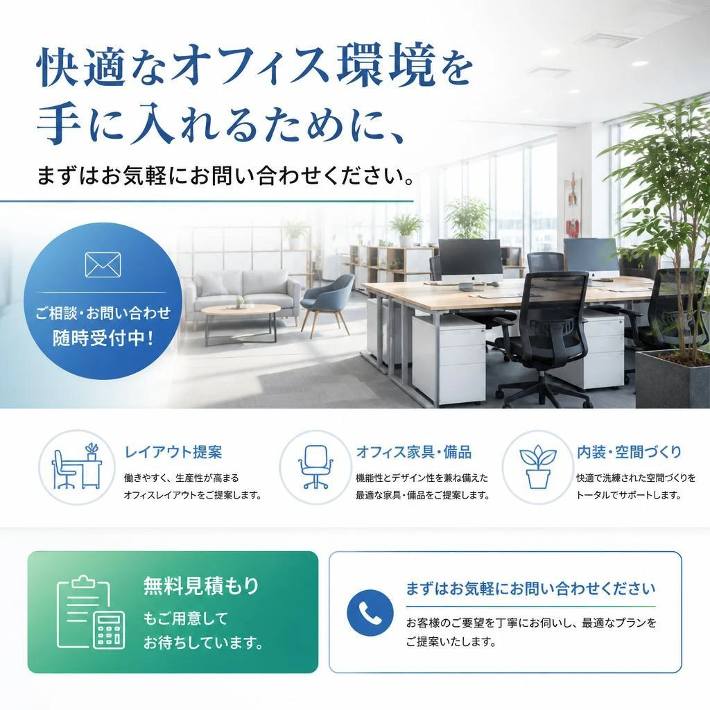 お問い合わせ・お見積もりは今すぐ！