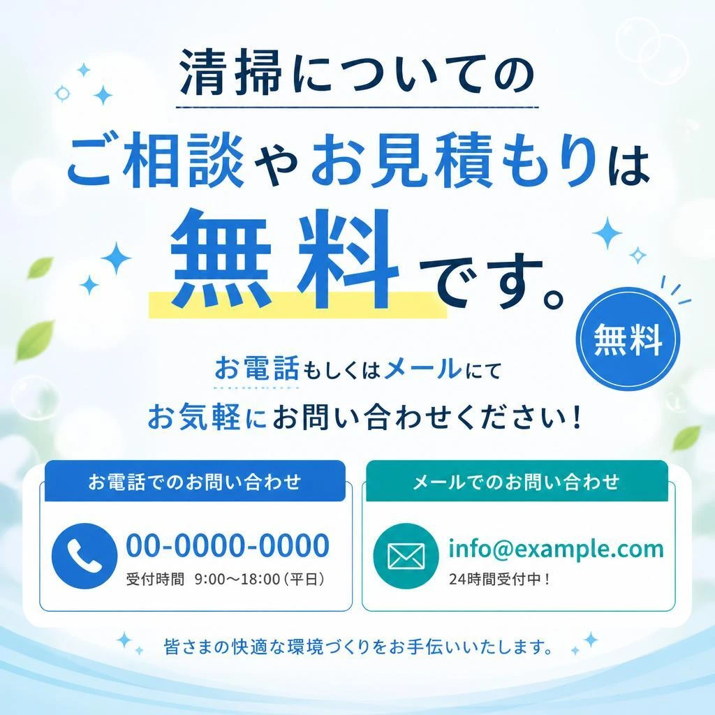 今すぐお問い合わせを！