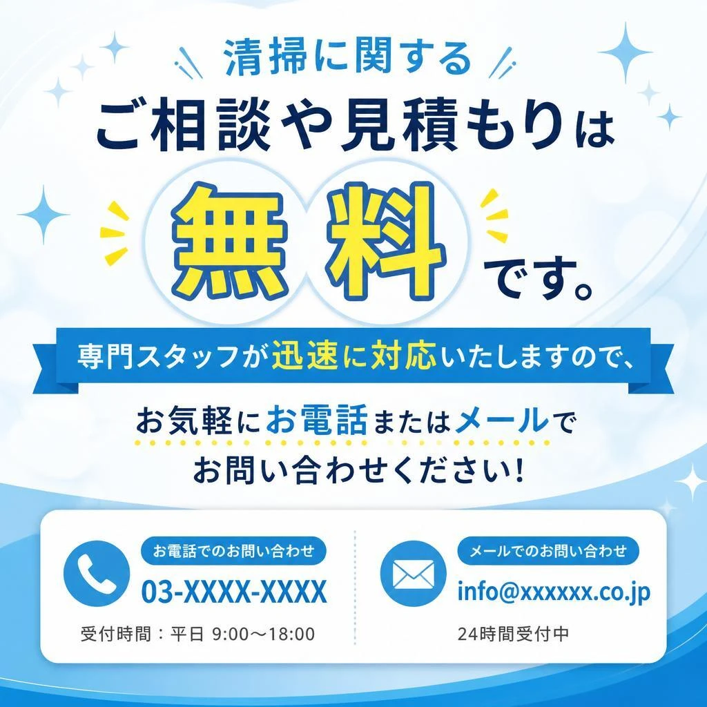 今すぐお問い合わせください！