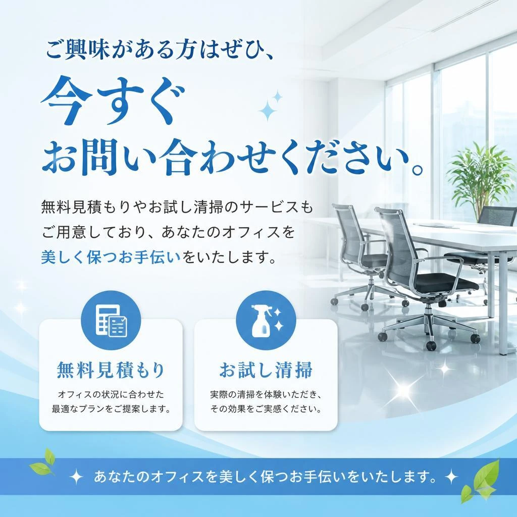 今すぐお問い合わせを！