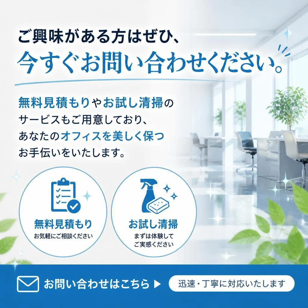 今すぐお問い合わせを！