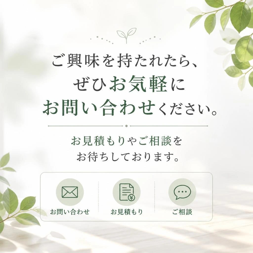 今すぐお問い合わせを！