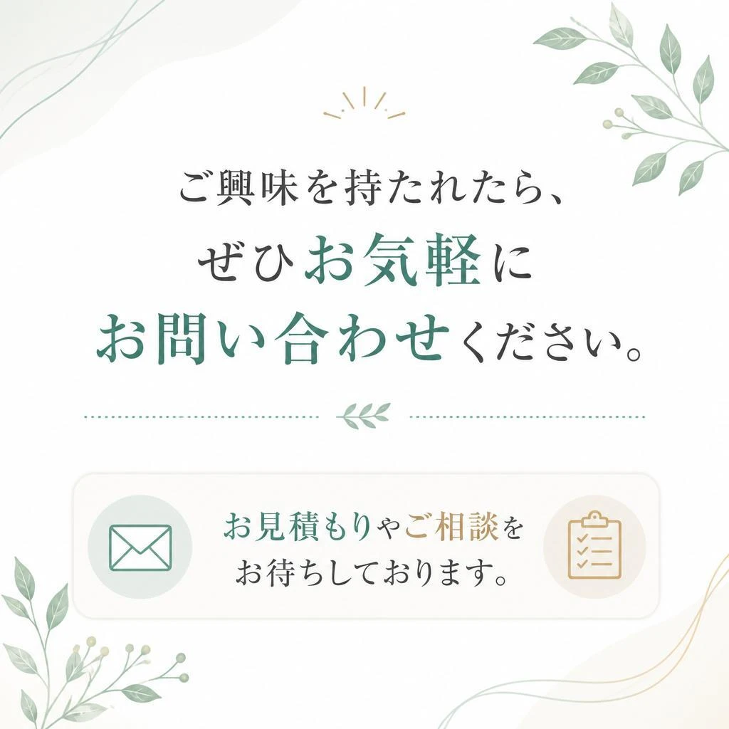 今すぐお問い合わせを！