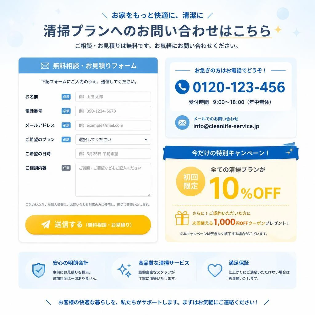 まずはお問い合わせを