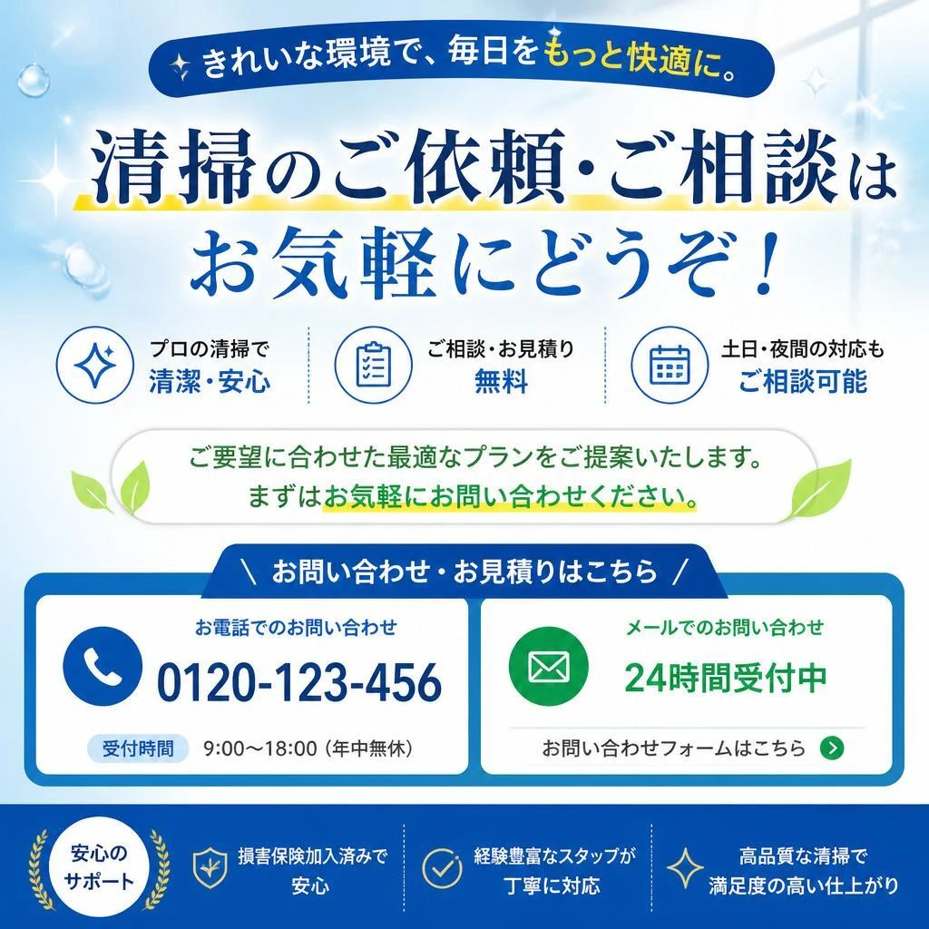 今すぐお問い合わせを！