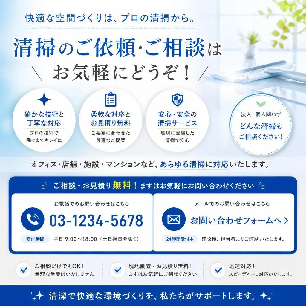 今すぐお問い合わせを！