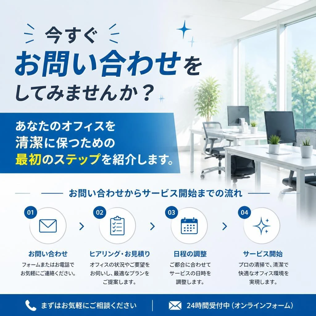7. お問い合わせと無料見積もり